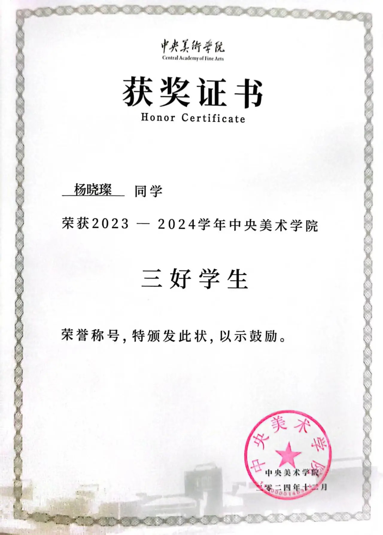 三好学生证书