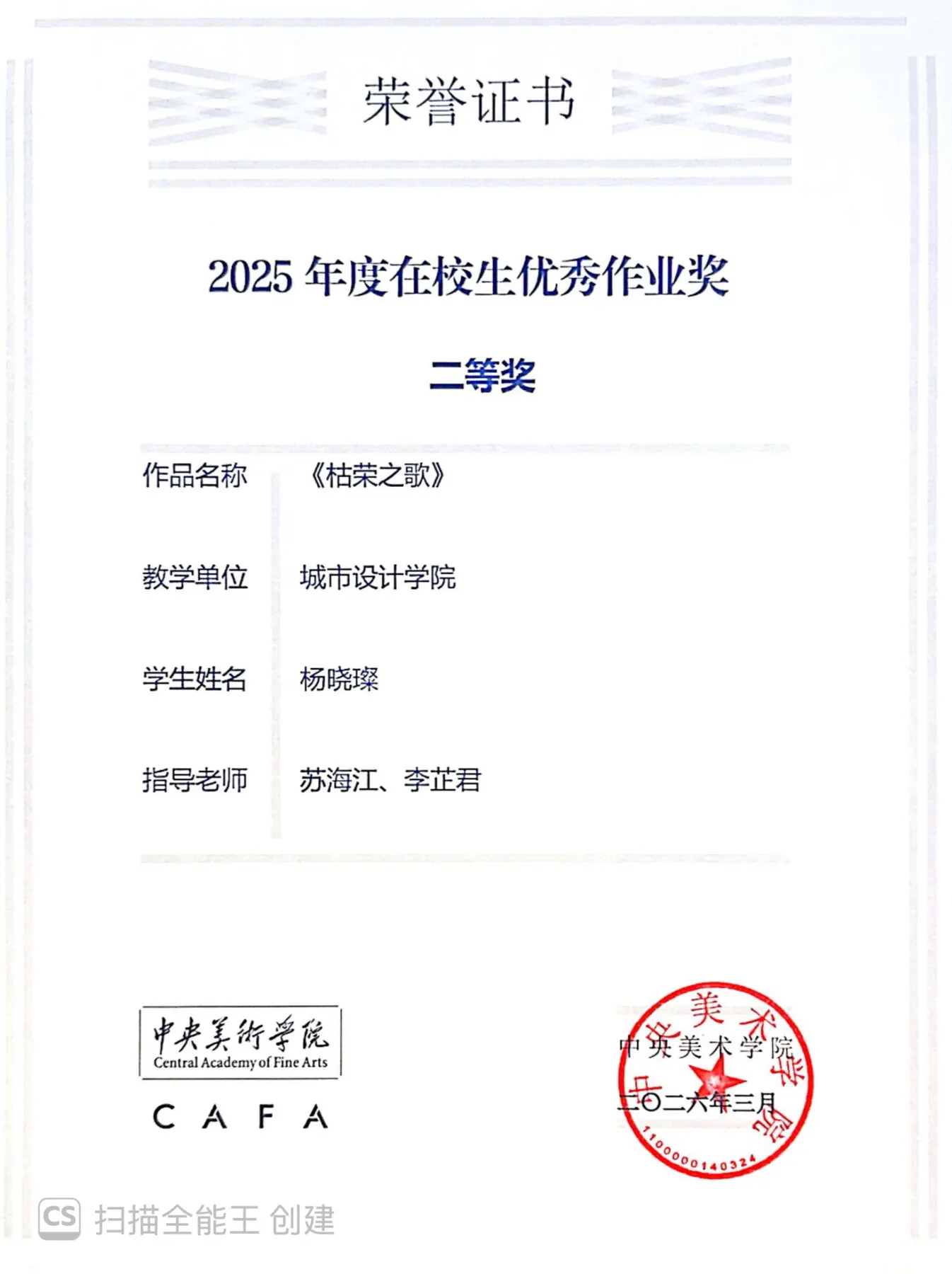 枯荣之歌优秀作业奖二等奖证书