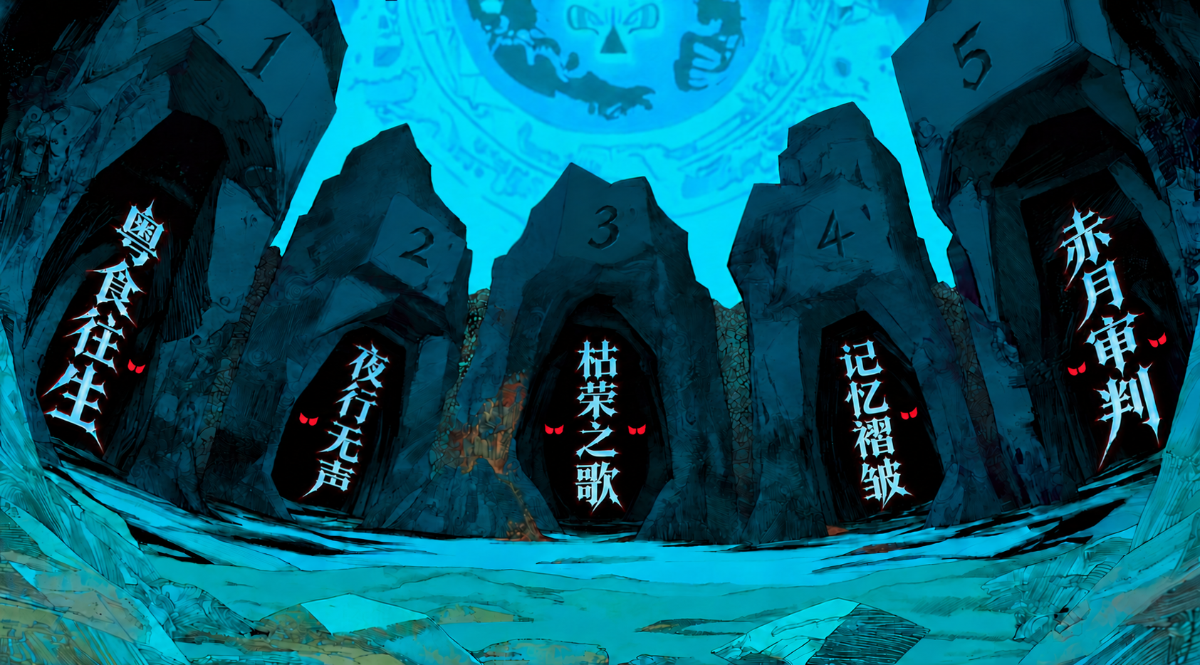 五个洞穴分别通往五个代表作品